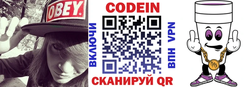 Кодеин Purple Drank Сысерть